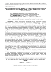 ПРОДУКТИВНОСТЬ И КАЧЕСТВО МАСЛОСЕМЯН СОВРЕМЕННЫХ ГИБРИДОВ ПОДСОЛНЕЧНИКА В УСЛОВИЯХ СЕРЫХ ЛЕСНЫХ ПОЧВ ЦЕНТРАЛЬНОГО РЕГИОНА РОССИИ