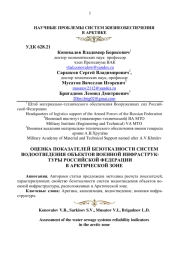 ОЦЕНКА ПОКАЗАТЕЛЕЙ БЕЗОТКАЗНОСТИ СИСТЕМ ВОДООТВЕДЕНИЯ ОБЪЕКТОВ ВОЕННОЙ ИНФРАСТРУКТУРЫ РОССИЙСКОЙ ФЕДЕРАЦИИ В АРКТИЧЕСКОЙ ЗОНЕ