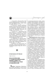 ПЕДАГОГИЧЕСКИЕ УСЛОВИЯ ФОРМИРОВАНИЯ ИНИЦИАТИВНОСТИ У БУДУЩИХ КЛАССНЫХ РУКОВОДИТЕЛЕЙ