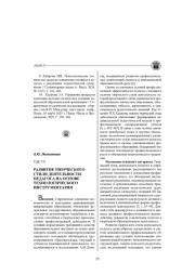 РАЗВИТИЕ ТВОРЧЕСКОГО СТИЛЯ ДЕЯТЕЛЬНОСТИ ПЕДАГОГА НА ОСНОВЕ ТЕХНОЛОГИЧЕСКОГО ИНСТРУМЕНТАРИЯ