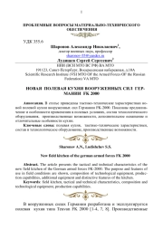 ОБОСНОВАНИЯ ТРЕБОВАНИЙ К ЭКСПЛУАТАЦИОННЫМ СВОЙСТВАМ ХЛЕБОПЕКАРНЫХ ПЕЧЕЙ ДЛЯ ЭКСПЛУАТАЦИИ В ЗАКРЫТЫХ И ОГРАНИЧЕННЫХ ПРОСТРАНСТВАХ