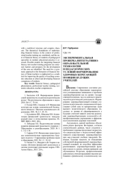 ЭКСПЕРИМЕНТАЛЬНАЯ ПРОВЕРКА ИНТЕГРАТИВНО-ОБРАЗОВАТЕЛЬНОЙ ТЕХНОЛОГИИ И ПЕДАГОГИЧЕСКИХ УСЛОВИЙ ФОРМИРОВАНИЯ ЗДОРОВЬЕСБЕРЕГАЮЩЕЙ ПОЗИЦИИ БУДУЩИХ УЧИТЕЛЕЙ