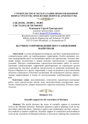 НАУЧНОЕ СОПРОВОЖДЕНИЕ ВОССТАНОВЛЕНИЯ МАРИУПОЛЯ