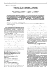 Конверсия SiF4 во фторсиланы и моносилан в плазме объемного самостоятельного разряда