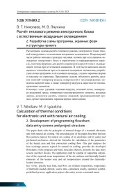 РАСЧЁТ ТЕПЛОВОГО РЕЖИМА ЭЛЕКТРОННОГО БЛОКА С ЕСТЕСТВЕННЫМ ВОЗДУШНЫМ ОХЛАЖДЕНИЕМ. 2. РАЗРАБОТКА СХЕМЫ ПРОГРАММЫ, ЭКРАННЫХ ФОРМ И СТРУКТУРЫ ПРОЕКТА