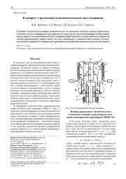 К ВОПРОСУ О РЕАЛИЗАЦИИ ПЛАЗМООПТИЧЕСКОЙ МАСС-СЕПАРАЦИИ