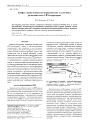 КОНФИГУРАЦИИ ИМПУЛЬСНО-ПЕРИОДИЧЕСКИХ ПЛАЗМЕННЫХ РЕЛЯТИВИСТСКИХ СВЧ-ГЕНЕРАТОРОВ