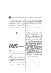 ЦИФРОВЫЕ ТЕХНОЛОГИИ В ПРЕПОДАВАНИИ ДИСЦИПЛИНЫ «РУССКИЙ ЯЗЫК В ДЕЛОВОЙ ДОКУМЕНТАЦИИ»