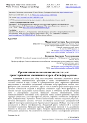 ОРГАНИЗАЦИОННО-МЕТОДИЧЕСКИЕ ПОДХОДЫ К ПРОЕКТИРОВАНИЮ ЭЛЕКТИВНОГО КУРСА "СИТИ-ФЕРМЕРСТВО"