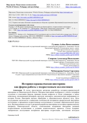 ИСТОРИКО-КРАЕВЕДЧЕСКАЯ ВИКТОРИНА КАК ФОРМА РАБОТЫ С ПОДРОСТКОВЫМ КОЛЛЕКТИВОМ