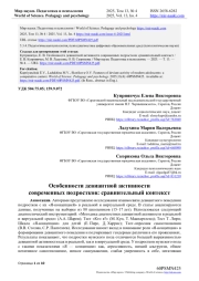 ОСОБЕННОСТИ ДЕВИАНТНОЙ АКТИВНОСТИ СОВРЕМЕННЫХ ПОДРОСТКОВ: СРАВНИТЕЛЬНЫЙ КОНТЕКСТ