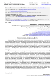 НОВАЯ ЖИЗНЬ ПОДХОДА ДОГМЕ