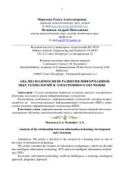 АНАЛИЗ ВЗАИМОСВЯЗИ РАЗВИТИЯ ИНФОРМАЦИОННЫХ ТЕХНОЛОГИЙ И ЭЛЕКТРОННОГО ОБУЧЕНИЯ