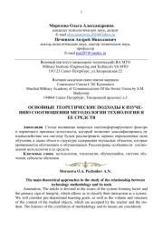 ОСНОВНЫЕ ТЕОРЕТИЧЕСКИЕ ПОДХОДЫ К ИЗУЧЕНИЮ СООТНОШЕНИЯ МЕТОДОЛОГИИ ТЕХНОЛОГИИ И ЕЕ СРЕДСТВ