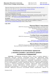 ОСОБЕННОСТИ КОГНИТИВНЫХ ПРОЦЕССОВ У ВОЕННОСЛУЖАЩИХ С РАЗЛИЧНЫМ УРОВНЕМ ПСИХИЧЕСКОГО НАПРЯЖЕНИЯ