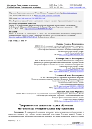 ТЕОРЕТИЧЕСКАЯ ОСНОВА МЕТОДИКИ ОБУЧЕНИЯ МАТЕМАТИКЕ: КОНЦЕПТУАЛЬНОЕ КАРТИРОВАНИЕ