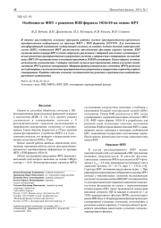 ОСОБЕННОСТИ ФПУ С РЕЖИМОМ ВЗН ФОРМАТА 1024X10 НА ОСНОВЕ КРТ