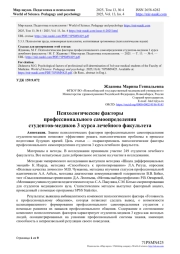 ПСИХОЛОГИЧЕСКИЕ ФАКТОРЫ ПРОФЕССИОНАЛЬНОГО САМООПРЕДЕЛЕНИЯ СТУДЕНТОВ-МЕДИКОВ 3 КУРСА ЛЕЧЕБНОГО ФАКУЛЬТЕТА