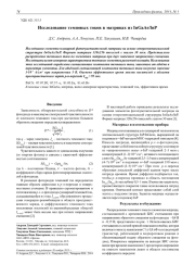 ИССЛЕДОВАНИЕ ТЕМНОВЫХ ТОКОВ В МАТРИЦАХ ИЗ INGAAS/INP