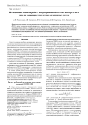 ИССЛЕДОВАНИЕ ВЛИЯНИЯ РАБОТЫ МИКРОКРИОГЕННОЙ СИСТЕМЫ ИНТЕГРАЛЬНОГО ТИПА НА ХАРАКТЕРИСТИКИ ОПТИКО-ЭЛЕКТРОННЫХ СИСТЕМ