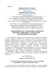 ЭКОНОМИЧЕСКОЕ УПРАВЛЕНИЕ РАЗВИТИЕМ СКВОЗНЫХ ЦИФРОВЫХ ТЕХНОЛОГИЙ ПО КРИТЕРИЮ ЭНТРОПИИ