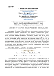 К ВОПРОСУ НАУЧНО - ТЕХНИЧЕСКОГО ОТСТАВАНИЯ