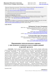 ПЕРЕЖИВАНИЕ ПСИХОЛОГИЧЕСКОГО КРИЗИСА У ЛИЦ МУЖСКОГО И ЖЕНСКОГО ПОЛА В ПЕРИОД РАННЕЙ И СРЕДНЕЙ ЗРЕЛОСТИ