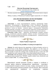 АНАЛИЗ ВОЗМОЖНОСТИ ПО ПОМЫВКЕ ГОСПИТАЛЬНОЙ БАЗЫ