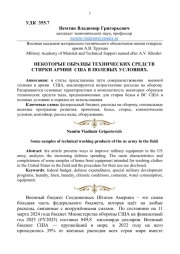 НЕКОТОРЫЕ ОБРАЗЦЫ ТЕХНИЧЕСКИХ СРЕДСТВ СТИРКИ АРМИИ США В ПОЛЕВЫХ УСЛОВИЯХ