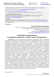 ОСОБЕННОСТИ ПЕРЕЖИВАНИЯ И ВОСПРИЯТИЯ ВРЕМЕНИ У ЛЮДЕЙ С ОПЫТОМ БЕЗДОМНОСТИ