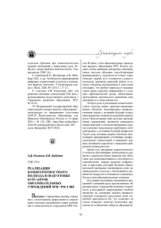 РЕАЛИЗАЦИЯ КОМПЕТЕНТНОСТНОГО ПОДХОДА В ПОДГОТОВКЕ КУРСАНТОВ ОБРАЗОВАТЕЛЬНЫХ УЧРЕЖДЕНИЙ МЧС РОССИИ