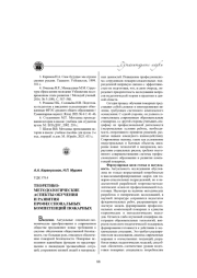 ТЕОРЕТИКО-МЕТОДОЛОГИЧЕСКИЕ АСПЕКТЫ ОБУЧЕНИЯ И РАЗВИТИЯ ПРОФЕССИОНАЛЬНЫХ КОМПЕТЕНЦИЙ ПОЖАРНЫХ