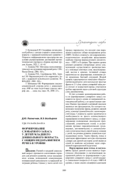 ФОРМИРОВАНИЕ СЛОВАРНОГО ЗАПАСА У ДЕТЕЙ МЛАДШЕГО ДОШКОЛЬНОГО ВОЗРАСТА С ОБЩИМ НЕДОРАЗВИТИЕМ РЕЧИ I-II УРОВНЯ