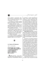 КОРРЕКЦИЯ ДИСГРАФИИ У МЛАДШИХ ШКОЛЬНИКОВ С ИСПОЛЬЗОВАНИЕМ ГЕНЕРАТИВНОГО ИСКУССТВЕННОГО ИНТЕЛЛЕКТА