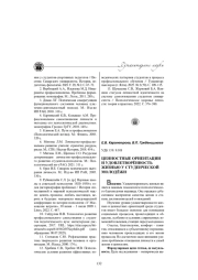 ЦЕННОСТНЫЕ ОРИЕНТАЦИИ И УДОВЛЕТВОРЁННОСТЬ ЖИЗНЬЮ У СТУДЕНЧЕСКОЙ МОЛОДЁЖИ