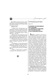 ВЛИЯНИЕ КОГНИТИВНЫХ ИСКАЖЕНИЙ НА ПРИНЯТИЕ РЕШЕНИЙ, ПРОГНОЗИРОВАНИЕ И ДОСТИЖЕНИЕ ЦЕЛЕЙ