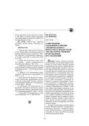 СОВРЕМЕННЫЕ ТЕНДЕНЦИИ РАЗВИТИЯ ЭМОЦИОНАЛЬНОГО ИНТЕЛЛЕКТА ПОДРОСТКОВ: АНАЛИЗ ОТЕЧЕСТВЕННЫХ И ЗАРУБЕЖНЫХ ИССЛЕДОВАНИЙ