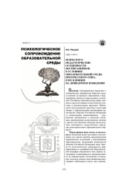 ПСИХОЛОГО-ПЕДАГОГИЧЕСКИЕ ОСОБЕННОСТИ ВОСПИТАННИКОВ В УСЛОВИЯХ ОБРАЗОВАТЕЛЬНОЙ СРЕДЫ ИНТЕРНАТНОГО ТИПА И ИХ ВЛИЯНИЕ НА ДЕВИАНТНОЕ ПОВЕДЕНИЕ