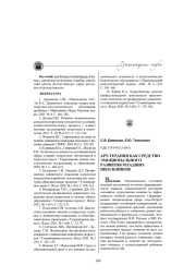 АРТ-ТЕРАПИЯ КАК СРЕДСТВО ЭМОЦИОНАЛЬНОГО РАЗВИТИЯ МЛАДШИХ ШКОЛЬНИКОВ