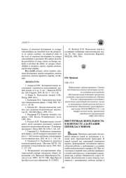 ВНЕУРОЧНАЯ ДЕЯТЕЛЬНОСТЬ В КОНТЕКСТЕ АДАПТАЦИИ ПЯТИКЛАССНИКОВ