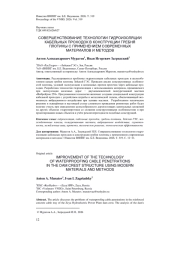 СОВЕРШЕНСТВОВАНИЕ ТЕХНОЛОГИИ ГИДРОИЗОЛЯЦИИ КАБЕЛЬНЫХ ПРОХОДОК В КОНСТРУКЦИИ ГРЕБНЯ ПЛОТИНЫ С ПРИМЕНЕНИЕМ СОВРЕМЕННЫХ МАТЕРИАЛОВ И МЕТОДОВ
