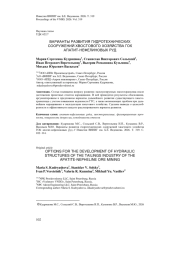 ВАРИАНТЫ РАЗВИТИЯ ГИДРОТЕХНИЧЕСКИХ СООРУЖЕНИЙ ХВОСТОВОГО ХОЗЯЙСТВА ГОК АПАТИТ-НЕФЕЛИНОВЫХ РУД
