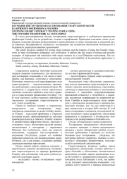 ИЗУЧЕНИЕ ИНСТРУМЕНТОВ ТЕСТИРОВАНИЯ СМАРТ-КОНТРАКТОВ НА ПРИМЕРЕ ФРЕЙМВОРКА FOUNDRY