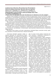 ПРИМЕНЕНИЕ ТЕХНОЛОГИИ РАСПРЕДЕЛЕННЫХ РЕЕСТРОВ НА РЫНКЕ НЕДВИЖИМОСТИ