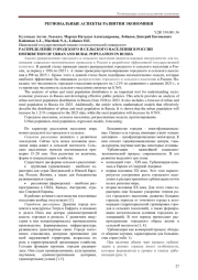 РАСПРЕДЕЛЕНИЕ ГОРОДСКОГО И СЕЛЬСКОГО НАСЕЛЕНИЯ В РОССИИ