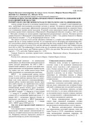УРОВЕНЬ БЕДНОСТИ И ВЕЛИЧИНА ПРОЖИТОЧНОГО МИНИМУМА В ИВАНОВСКОЙ И ВЛАДИМИРСКОЙ ОБЛАСТЯХ
