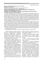 ОЦЕНКА СОВРЕМЕННОГО ЭТАПА РАЗВИТИЯ ЛИТЕЙНОГО ПРОИЗВОДСТВА В РОССИИ: ОГРАНИЧЕНИЯ И СТИМУЛЫ