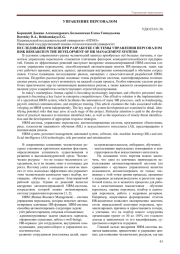 ИССЛЕДОВАНИЕ РИСКОВ ПРИ РАЗРАБОТКЕ СИСТЕМЫ УПРАВЛЕНИЯ ПЕРСОНАЛОМ