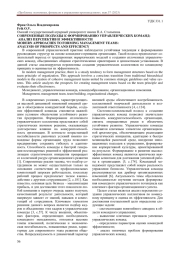 СОВРЕМЕННЫЕ ПОДХОДЫ К ФОРМИРОВАНИЮ УПРАВЛЕНЧЕСКИХ КОМАНД: АНАЛИЗ ПЕРСПЕКТИВ И ЭФФЕКТИВНОСТИ