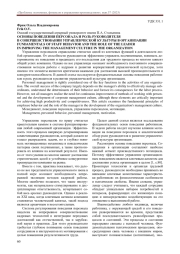 ОСНОВЫ ПОВЕДЕНИЯ ПЕРСОНАЛА И РОЛЬ РУКОВОДИТЕЛЯ В СОВЕРШЕНСТВОВАНИИ УПРАВЛЕНЧЕСКОЙ КУЛЬТУРЫ В ОРГАНИЗАЦИИ